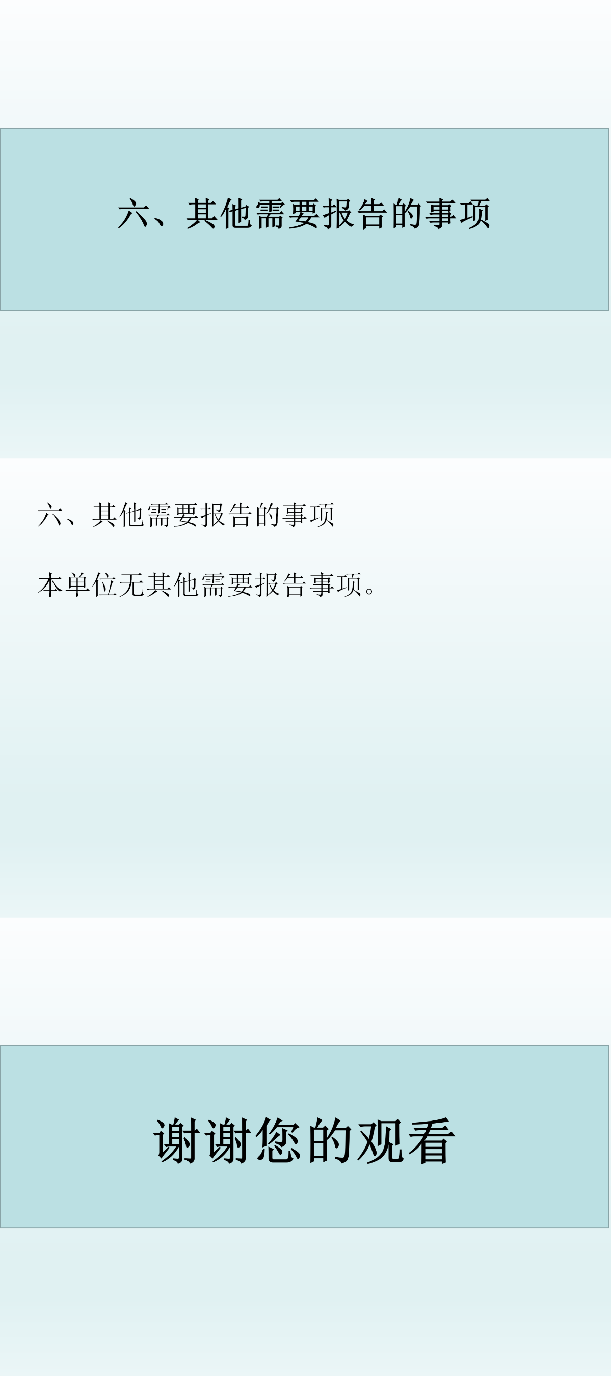 岱山縣政務(wù)公開演示文稿(1)_02.png