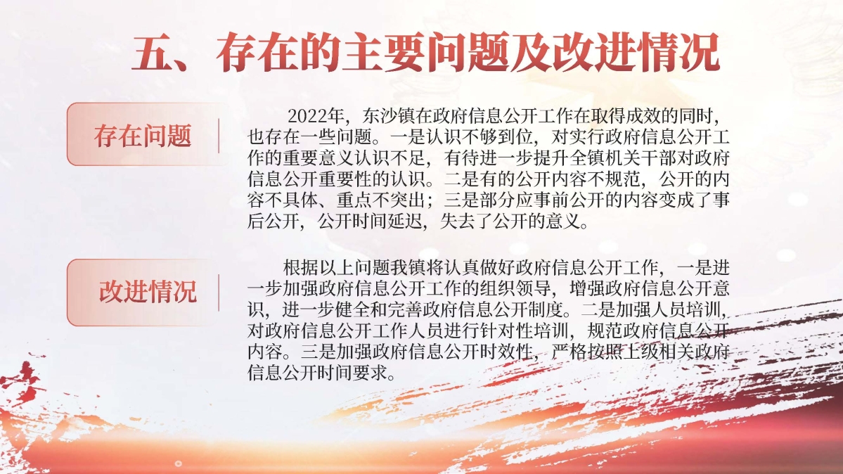 東沙鎮(zhèn)人民政府2022年政府信息公開工作年度報(bào)告_頁面_13.jpg