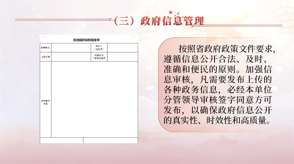 東沙鎮(zhèn)人民政府2022年政府信息公開工作年度報(bào)告_頁面_06.jpg