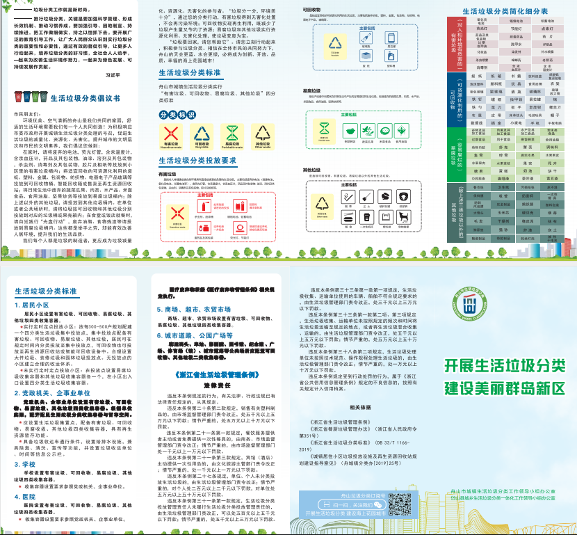 生活垃圾分類倡議書.png